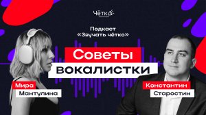 ЗВУЧАТЬ ЧЁТКО #2 Как правильно дышать: советы вокалистки / Мира Мантулина