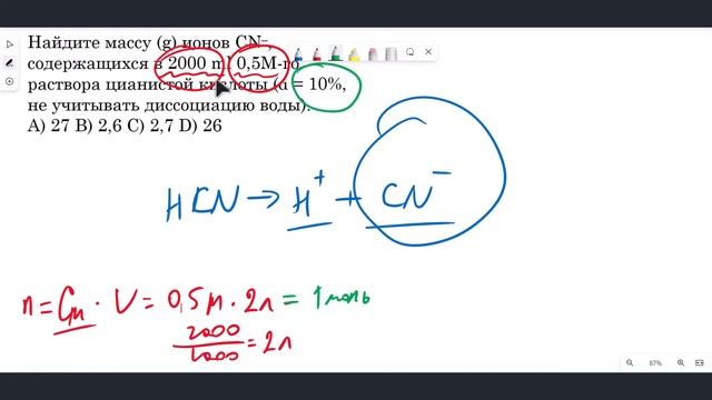 Найдите массу (g) ионов CN–, содержащихся в 2000 ml 0,5М-го раствора цианистой кислоты смотреть онлайн
