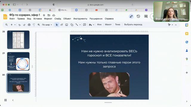 Хорарная астрология. Эфир 1