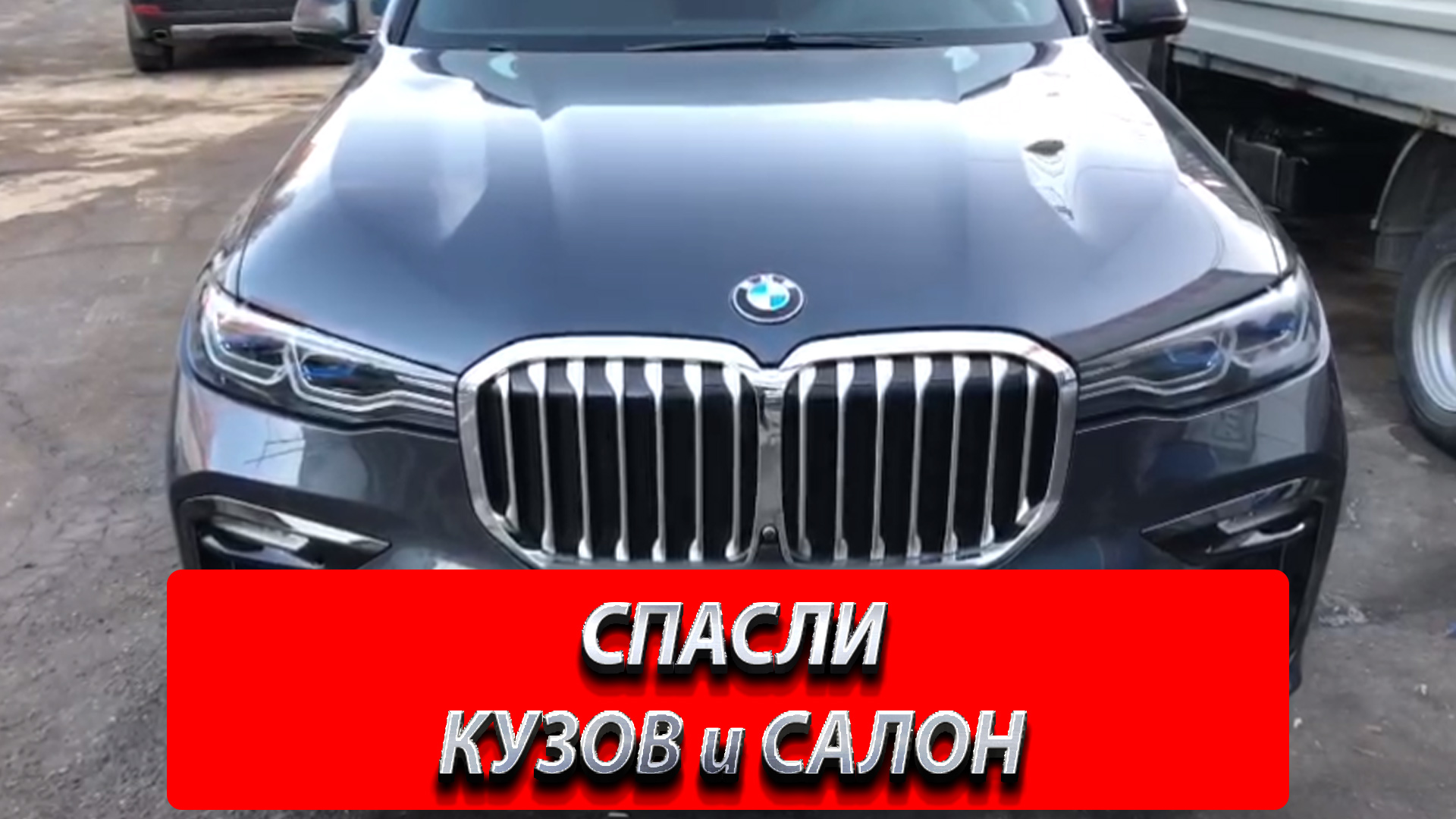 РЕМОНТ КУЗОВА и САЛОНА БМВ
