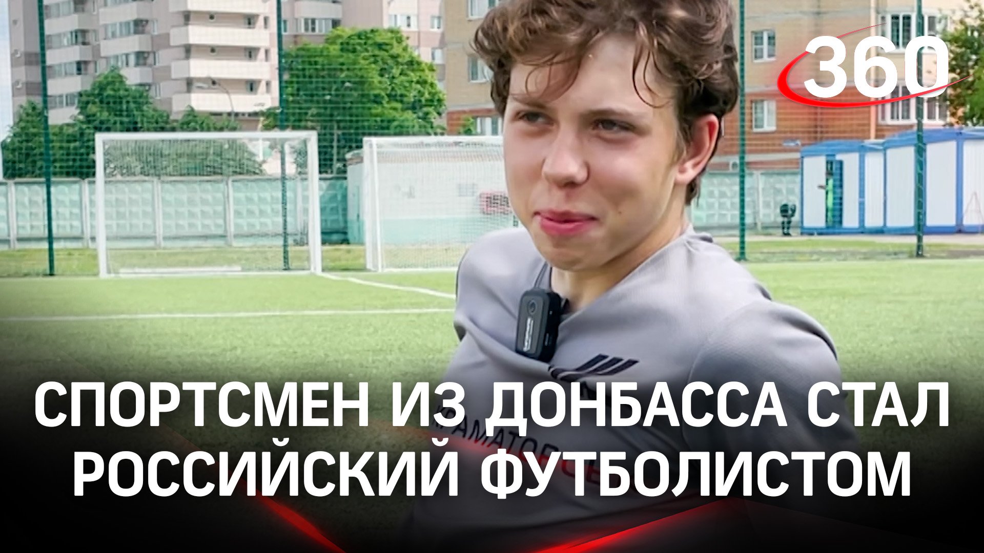 Спортсмен из Донбасса стал российский футболистом