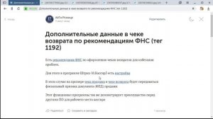 Чек возврата. ФПД чека продажи. Тег 1192. Штрих-М:Кассир5