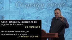 Зупинись! Подумай.Часу вже не буде. Об’явлення  Івана  Богослова (10:6) Ч.77 О.Андрусишин 17.12.202