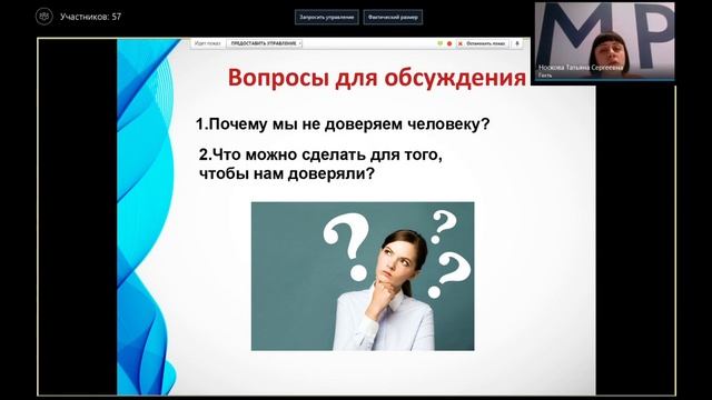 Вебинар по теме «Коммуникативная компетентность педагога»