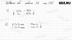 Проверьте себя, стр. 135 № 1-2 - Математика 6 класс Виленкин