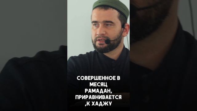Умра в месяц Рамадан