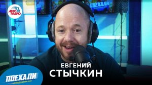 Евгений Стычкин: как стал режиссером сериала "Контакт", знания молодежного сленга, работа в театре
