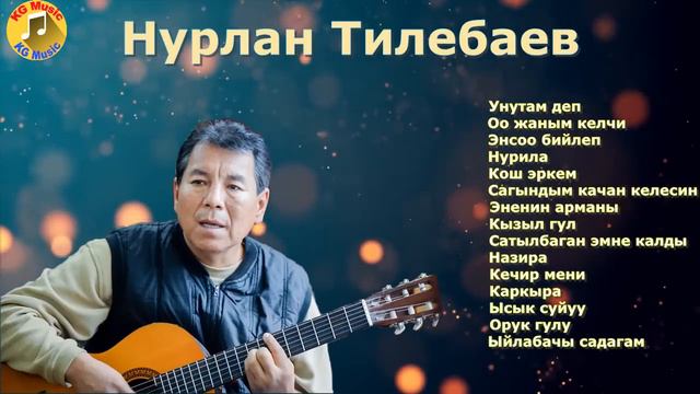 Нурлан Тилебаев ырлары,кыргызча ырлар жыйнагы,эстен кеткис эски ырлар смотреть онлайн