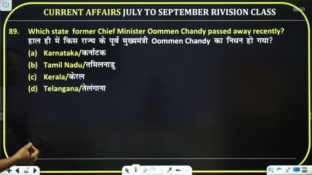 जुलाई से सितंबर 2023 करेंट अफेयर्स रिवीजन || July to September 2023 Current Affairs Revision