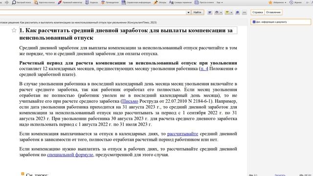 Расчет отпускных в 2023 году