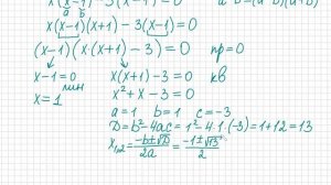 №4 Кубическое уравнение x^3-4х+3=0 2 способа решения Разложить на множители Безу Как решить уравнен