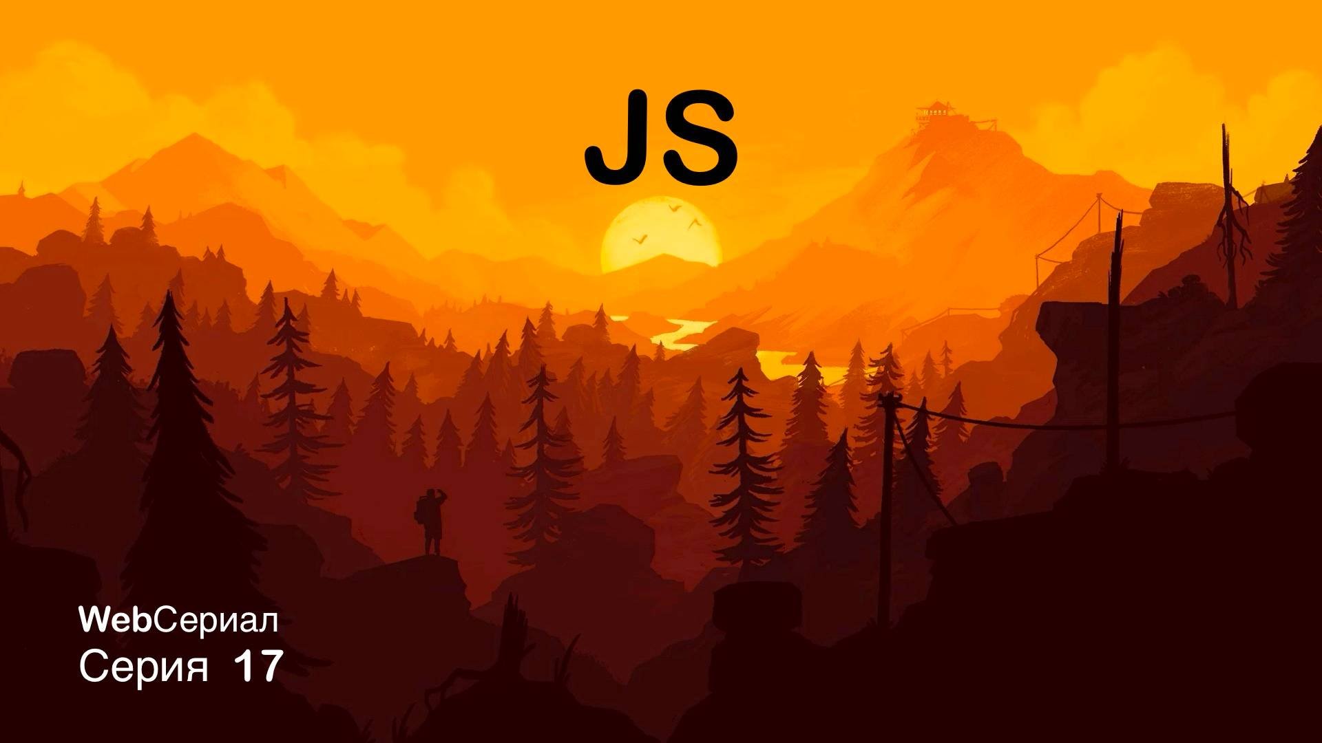Что такое Js