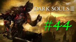 Dark Souls 3 - прохождение за пироманта на ПК #44: Доспехи драконоборца!