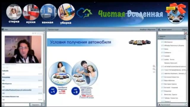 Безфосфатная продукция Чистая Вселенная от Net Universe Презентация смотреть онлайн