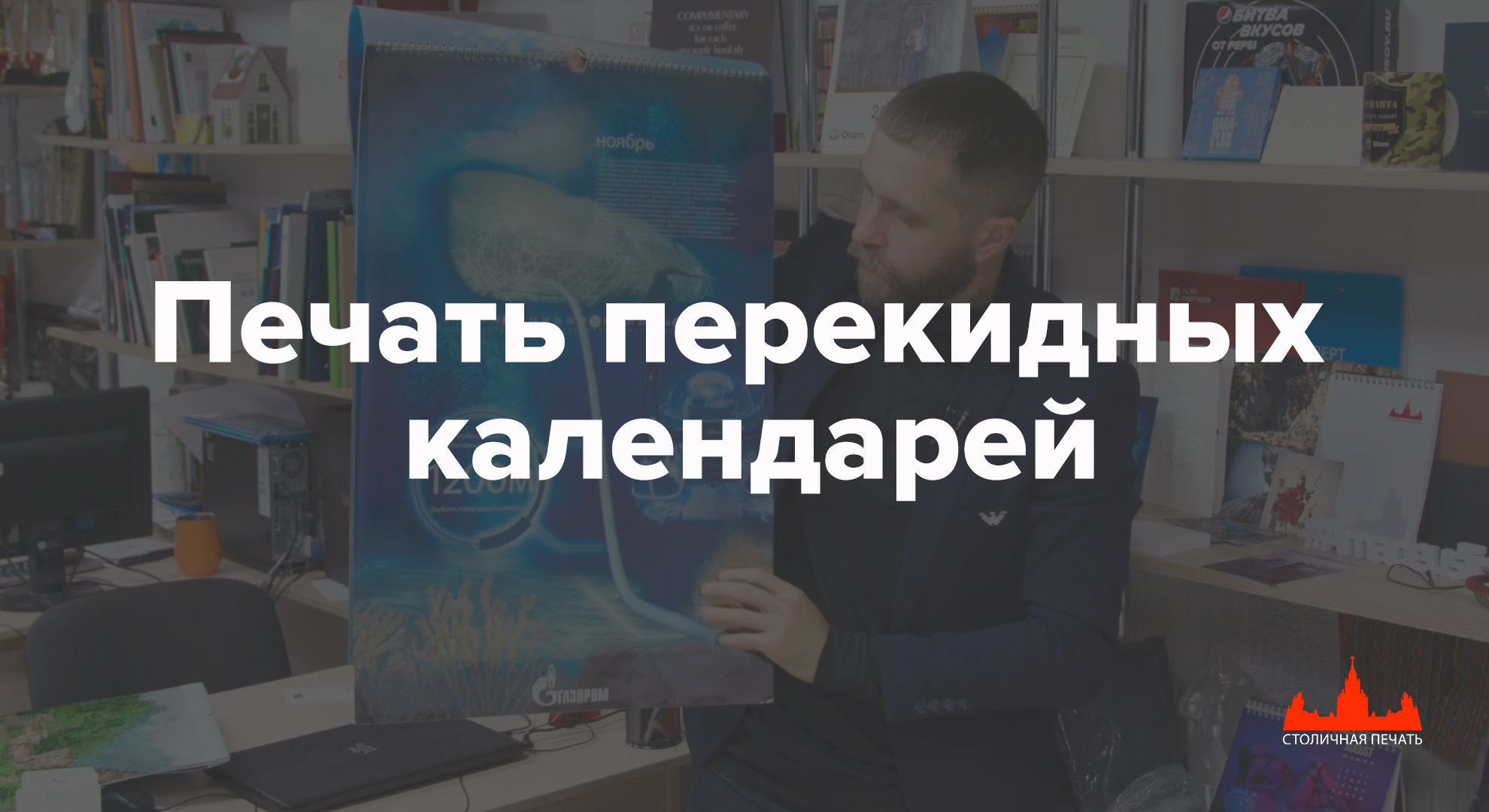Печать перекидных календарей из разного вида материалов