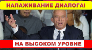 Племянник Кеннеди выступил за налаживание диалога с Москвой на высоком уровне