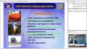 Вебинар по продукции “Пульсар” ("КБ Прибор") / 15.09.2015