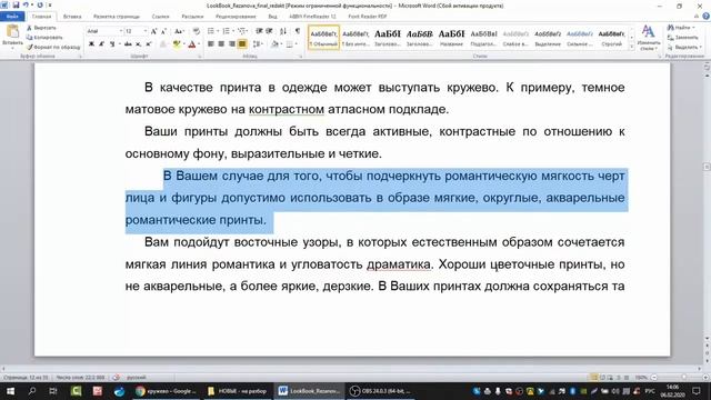 7. Примеры принтов для Романтика-Драматика, отличие от принтов Гамина-Натурала. Лукбук для РД