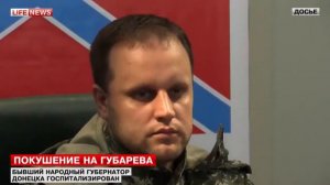 Лидер «Новороссии» Павел Губарев госпитализирован в тяжелом состоянии  Украина новости сегодня