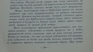 Г. Цыбиков. Часть 51. Буддист паломник у святынь Тибета.