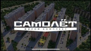 ЖК Самолет  Прямой эфир