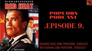 ПОПКОРН ПОДКАСТ | Красная Жара/Red Heat | PopcornPodcast | Episode 9