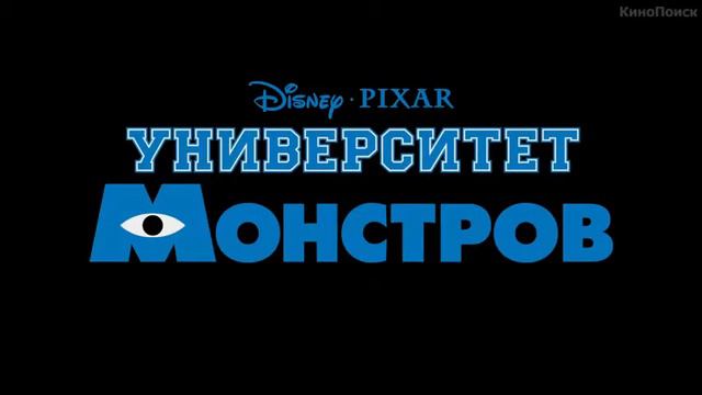 Университет монстров / Monsters University (2013) [Трейлер] HD