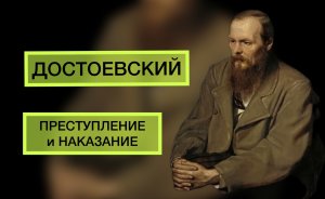 Тест по литературе | Преступление и наказание | Достоевский | подготовка к ЕГЭ | все обо всем