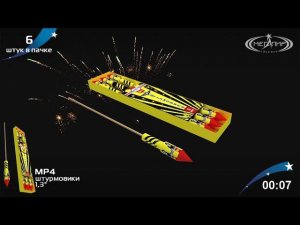 Ракеты фейерверк "Штурмовики"   МР4