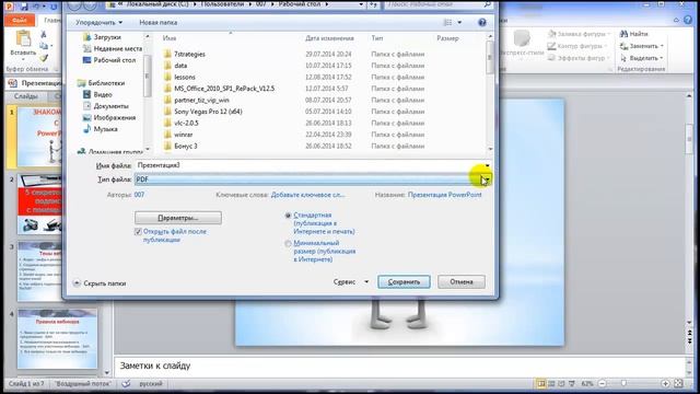 Видео-презентации в программе PowerPoint. Сохранение  презентации урок № 2
