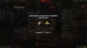 Как получить демонтажный набор за серебро в обновлении 1.10