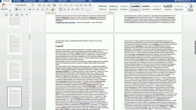 ЛитРес: Самиздат. Как оформить главы электронной книги в Microsoft Word