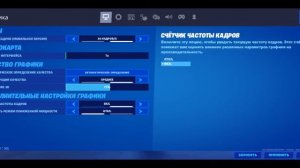 Как включить счётчик пинга и фпс в фортнайт