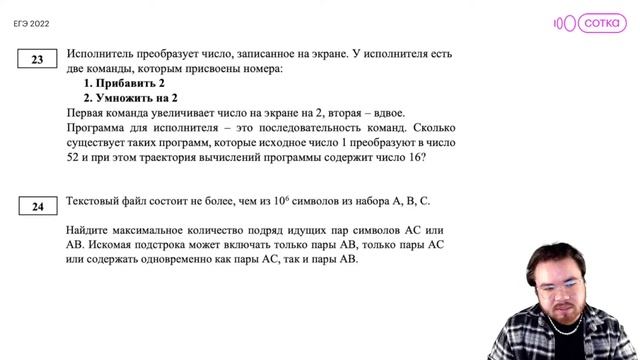 Разбор варианта с досрочного ЕГЭ 2022 по информатике смотреть онлайн