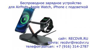 Беспроводное зарядное устройство для AirPods, Apple Watch, iPhone