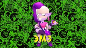 УГАДАЙ ПЕРСОНАЖА BRAWL STARS ТЕСТ - Brawl Stars