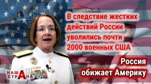 ВМС США: Россия действует «неадекватно жестко» против сил Америки