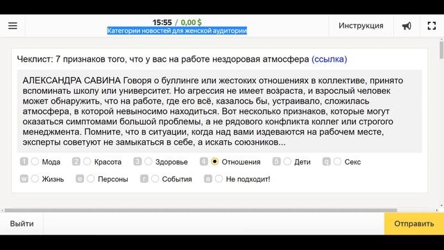 Категории новостей для женской аудитории, яндекс толока