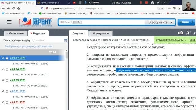 Статья 102 - Общественный контроль за соблюдением требований законодательства Российской Федерации