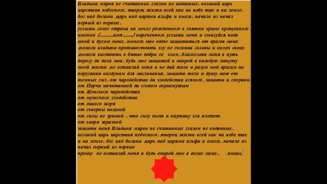 Защита, оберег, молитва от врагов смотреть онлайн