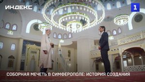 Соборная мечеть в Симферополе: история создания
