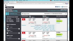 Как купить дешевые авиабилеты онлайн на сайте Skyscanner