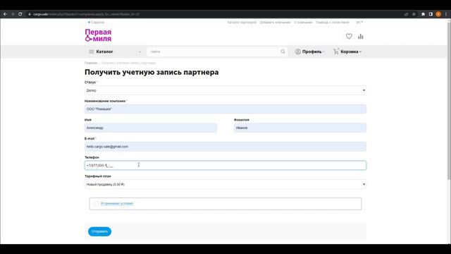1. Регистрация личного кабинета продавца