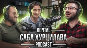 Dental Podcast | Саба Хурцилава | Конфликт с Дамиром, 150 имплантов в год, Урбаномания, без купюр!