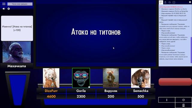 Своя игра по Аниме (Опять-_-) смотреть онлайн