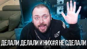 Делали Делали и Них@я не Сделали... Ну Короче я Старался!