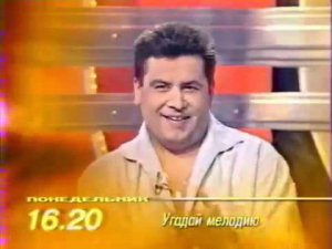 Программа передач (ОРТ, 11.10.1998)