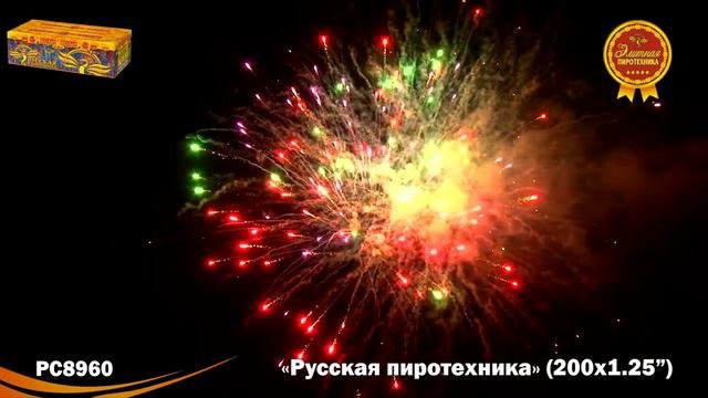 РС8960 Русская пиротехника