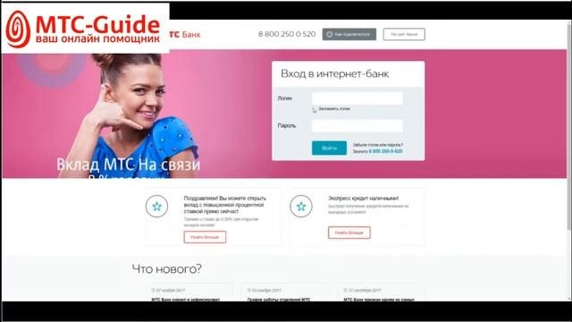 МТС Банк личный кабинет вход