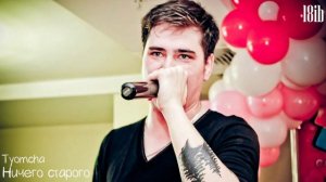 Tyomcha - Ничего старого _ 3 round 18ib (360p)